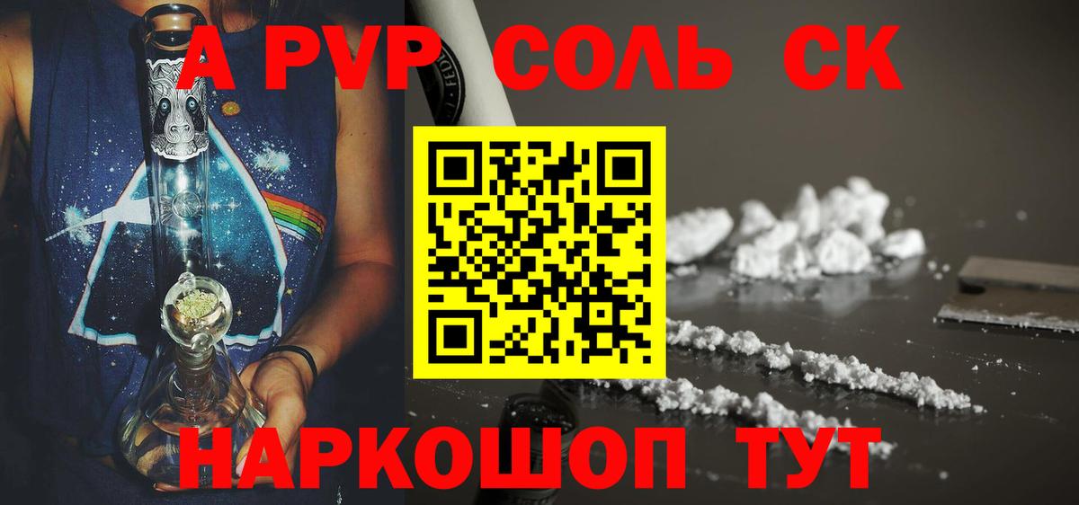 Alpha PVP СК КРИС Шебекино