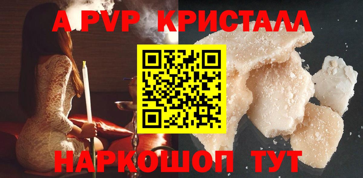 где купить   А ПВП мука  Альфа ПВП СК КРИС  Вход с VPN  A PVP  Шебекино  Альфа ПВП Crystall 