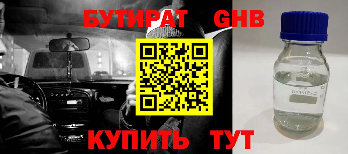 БУТИРАТ буратино Шебекино