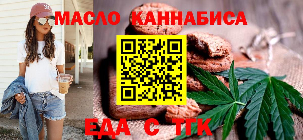 Шебекино  Печенье с ТГК марихуана  Вход с VPN 