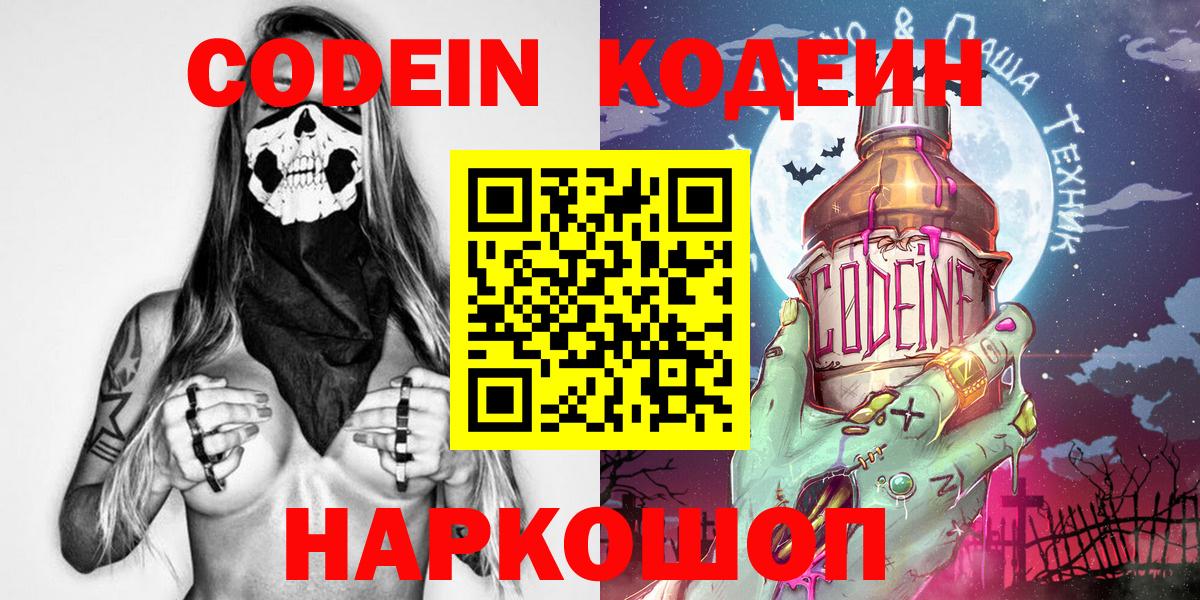 Codein Purple Drank Шебекино