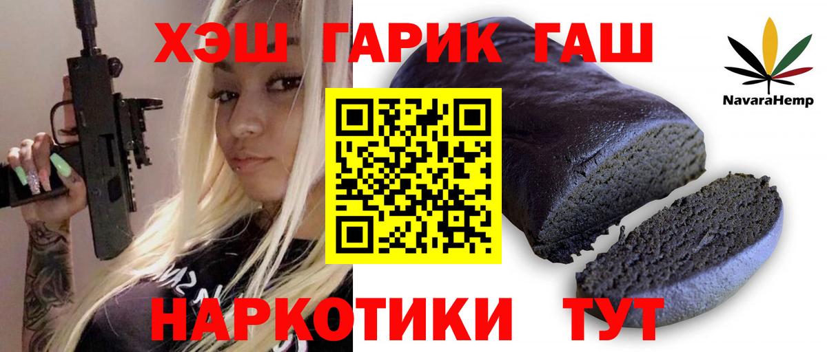 Шебекино  Гашиш Premium  ГАШ гарик  Вход с VPN 