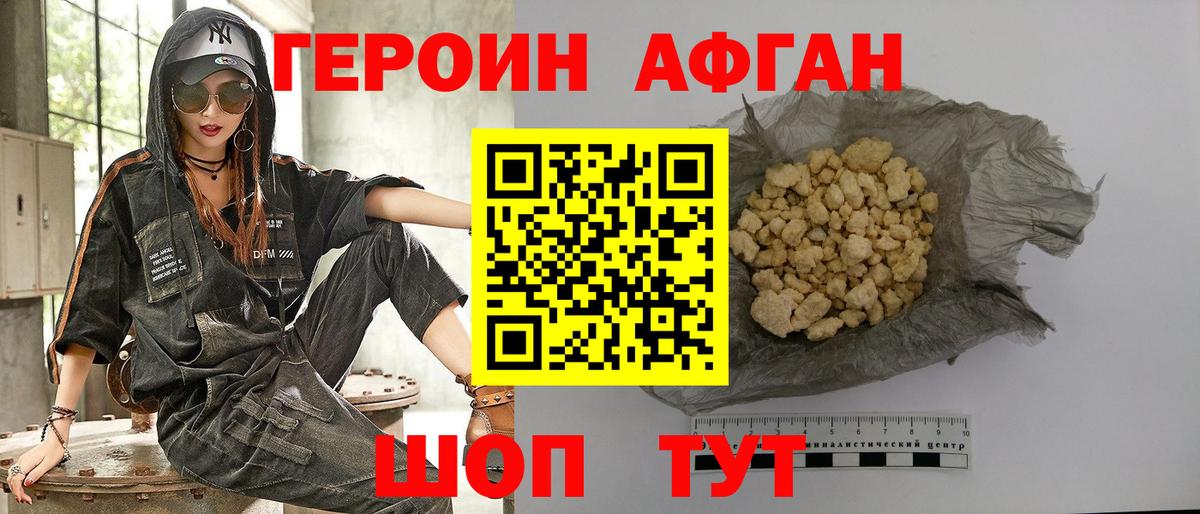 ГЕРОИН хмурый  Вход с VPN  Шебекино 