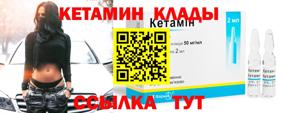 Кетамин ketamine Шебекино