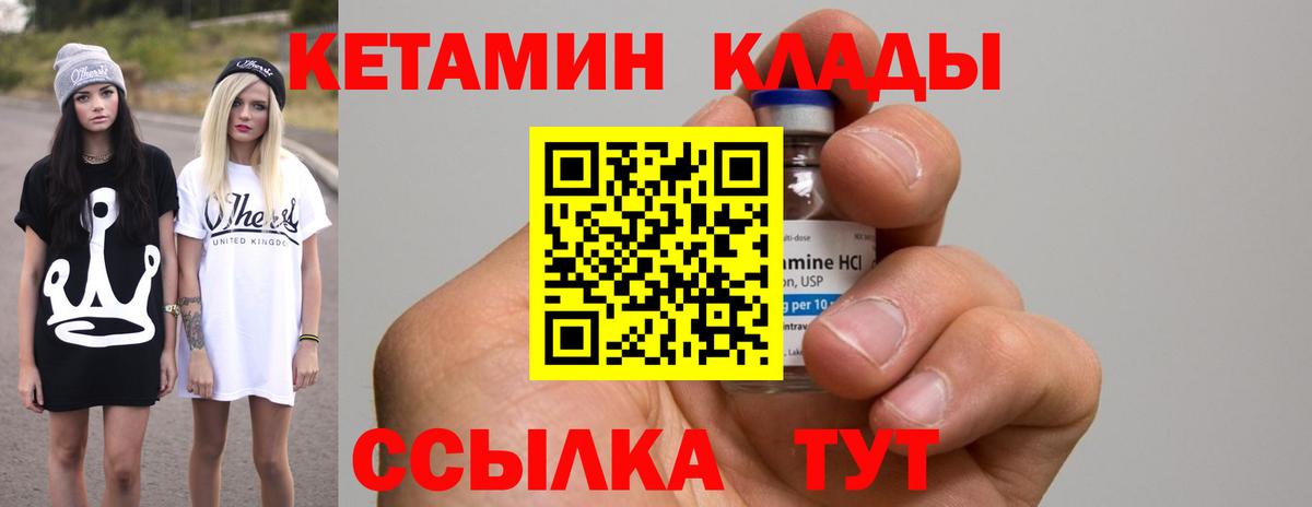 Шебекино  КЕТАМИН ketamine  Вход с VPN 