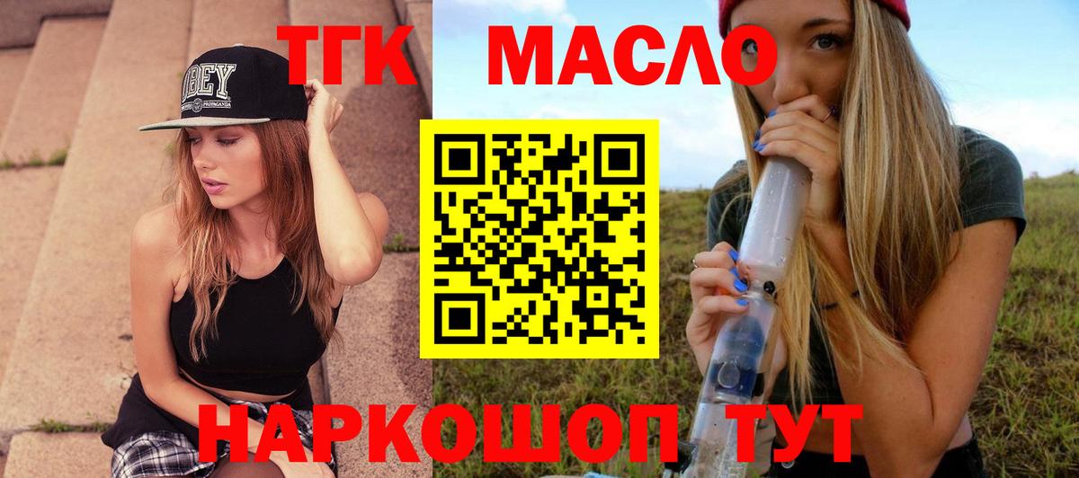 ТГК THC oil Шебекино